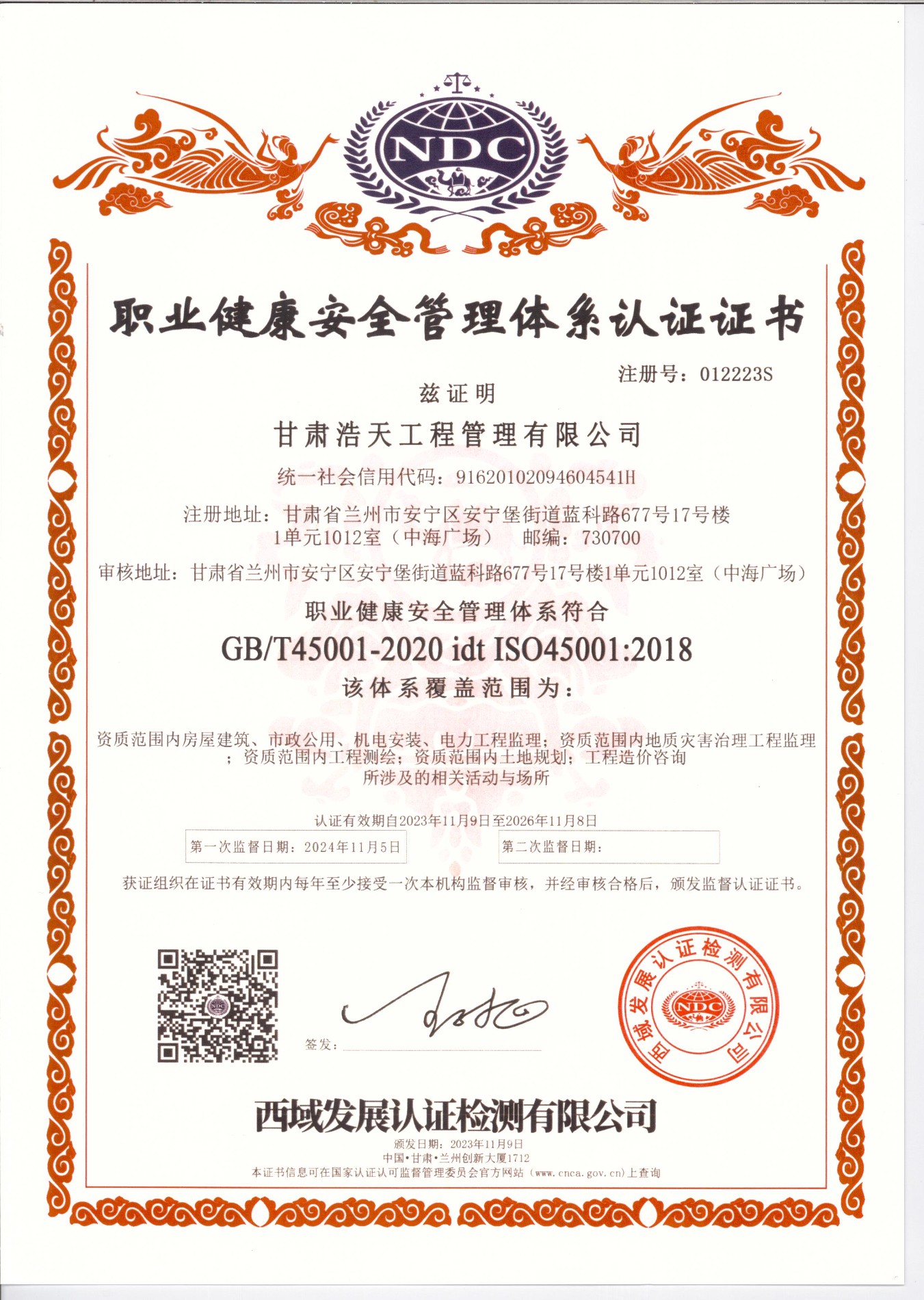 安全认证2024.jpg