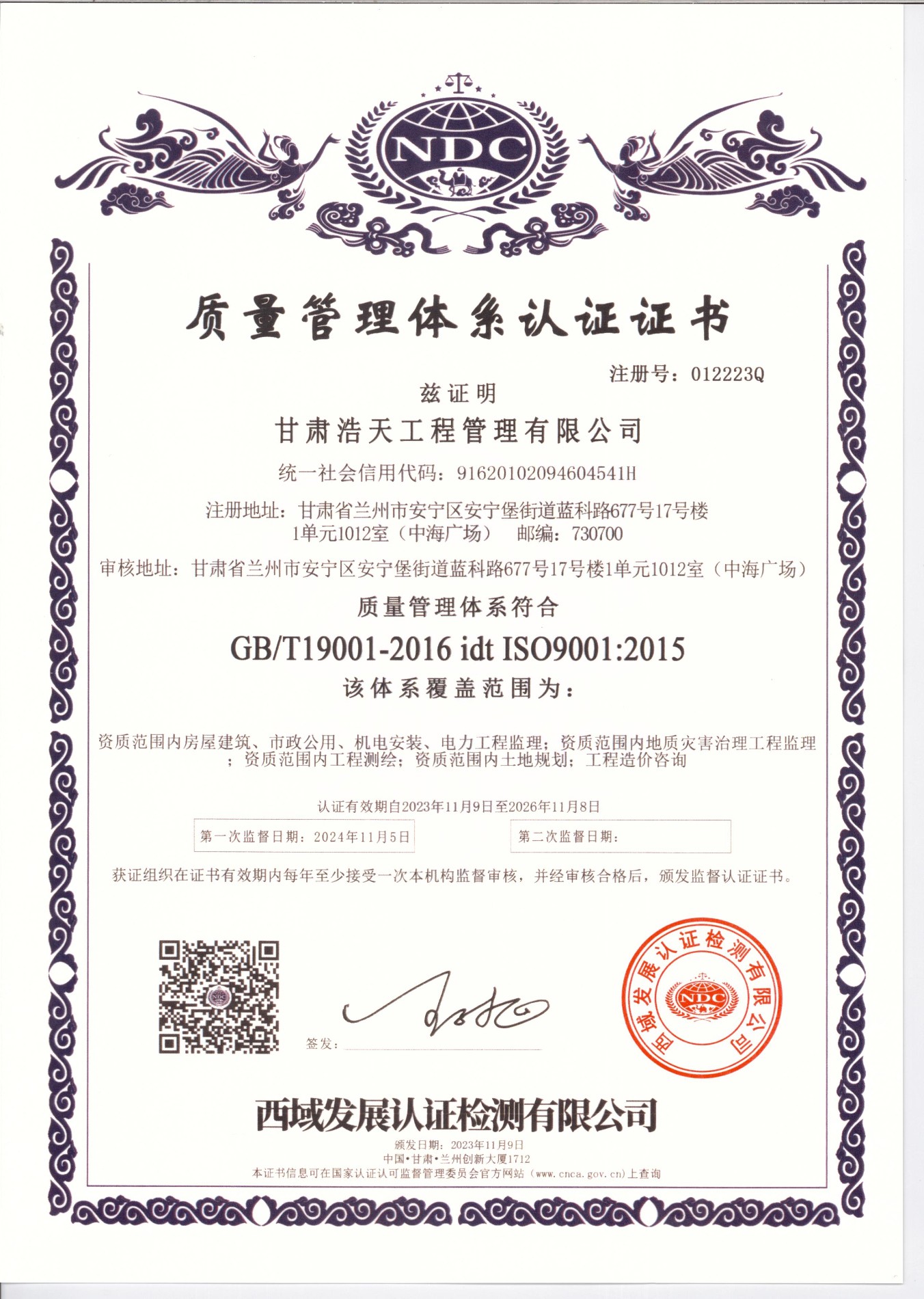 质量认证2024.jpg