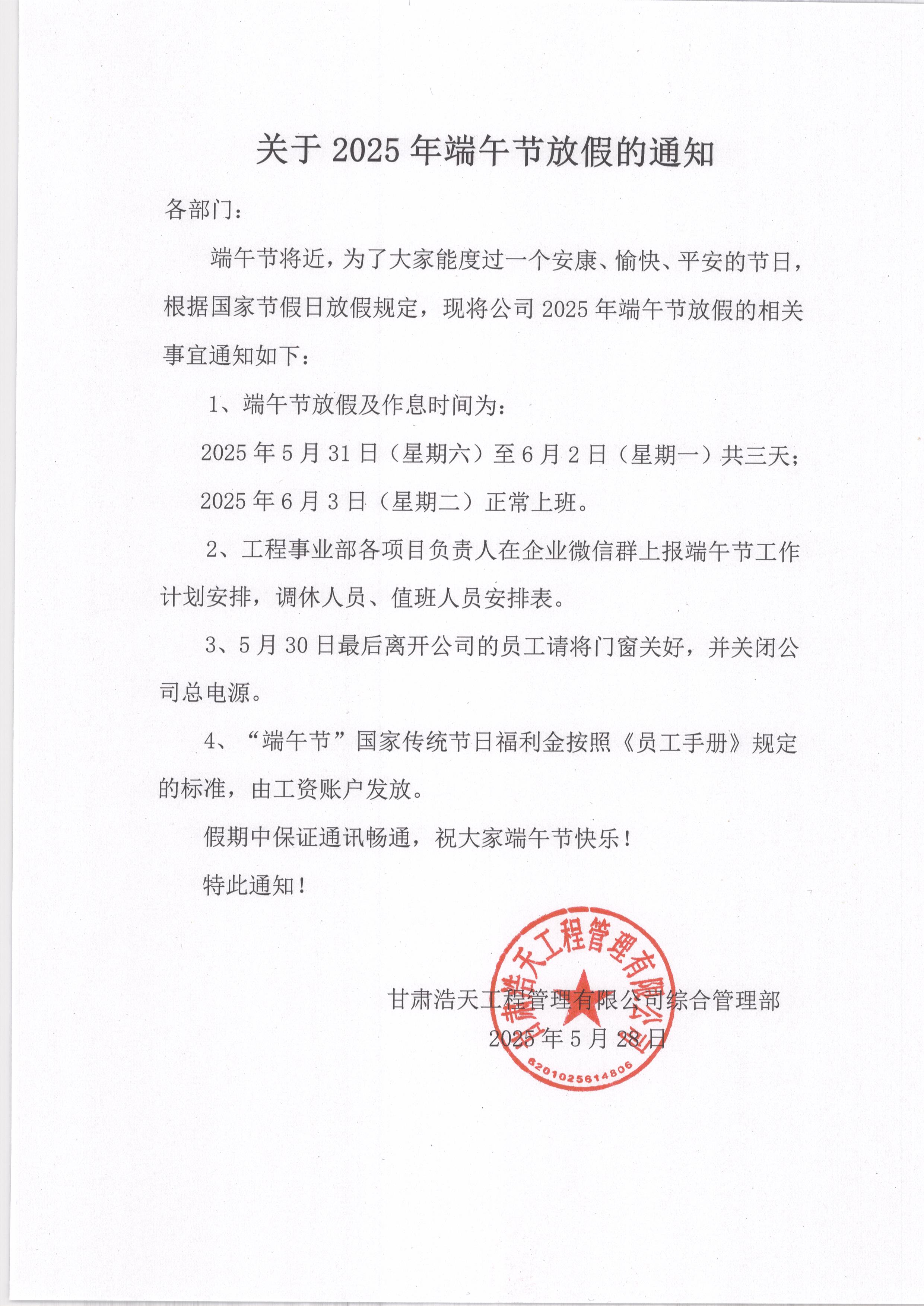 关于2025年端午放假通知(1).jpg